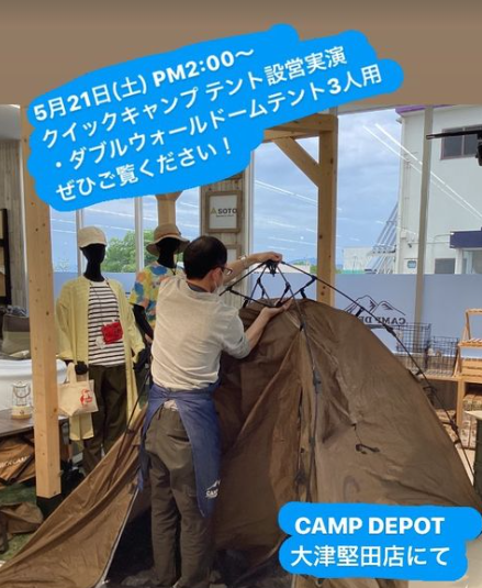 クイックキャンプ　テント設営実演