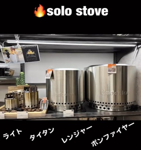 Solo Stove