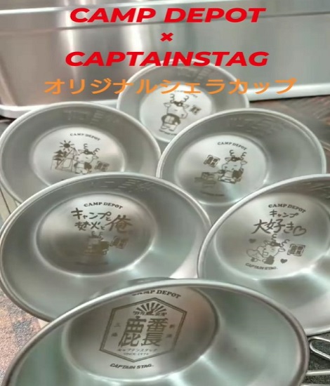 CAPTAIN STAG＆CAMP DEPOT/コラボ オリジナルシェラカップ