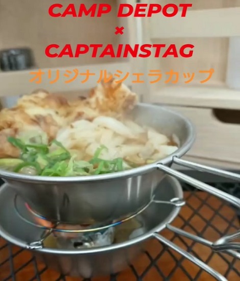 CAPTAIN STAG＆CAMP DEPOT/コラボ オリジナルシェラカップ