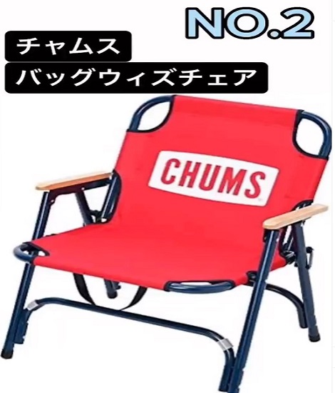 オススメＣＨＡＩＲ