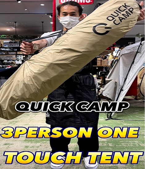 QUICK CAMP/3PERSON ONE TOUCH TENT
