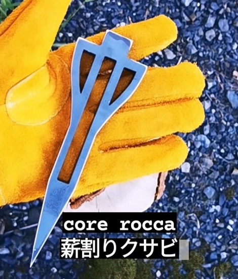 core rocca//薪割りクサビ