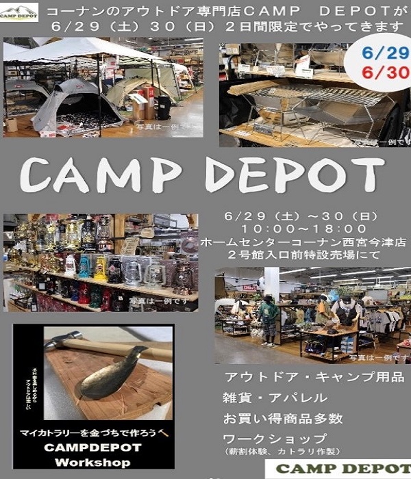 出張CAMP DEPOT ｜ キャンプ用品専門店 CAMP DEPOT