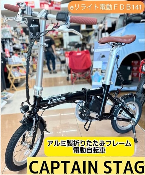 eリライト電動サイクル FDB141