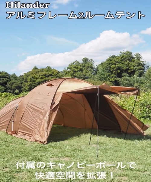 Hilander アルミフレーム2ルームテント ｜ キャンプ用品専門店 CAMP DEPOT