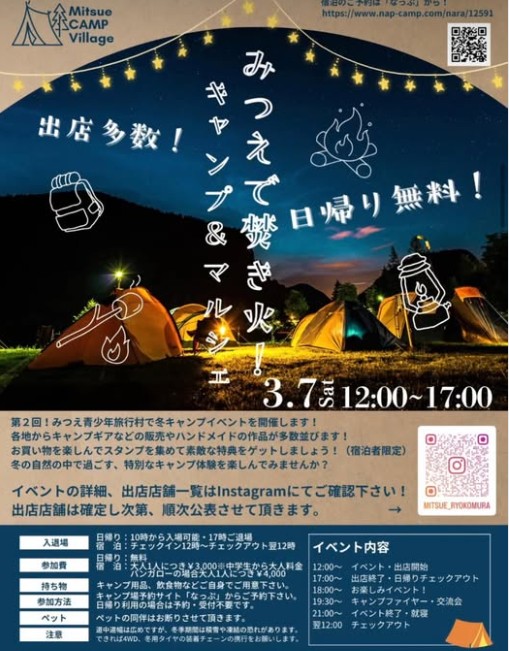 「みつえで焚き火!キャンプ&マルシェ」