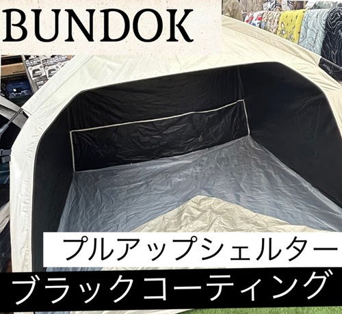 BUNDOK プルアップシェルター