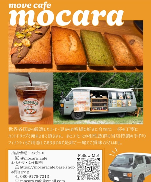 〈mocara〉さんに出店いただきます!!